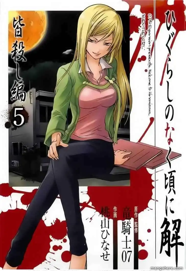 Higurashi no Naku Koro ni ~ Minagoroshi Chapter 20 1